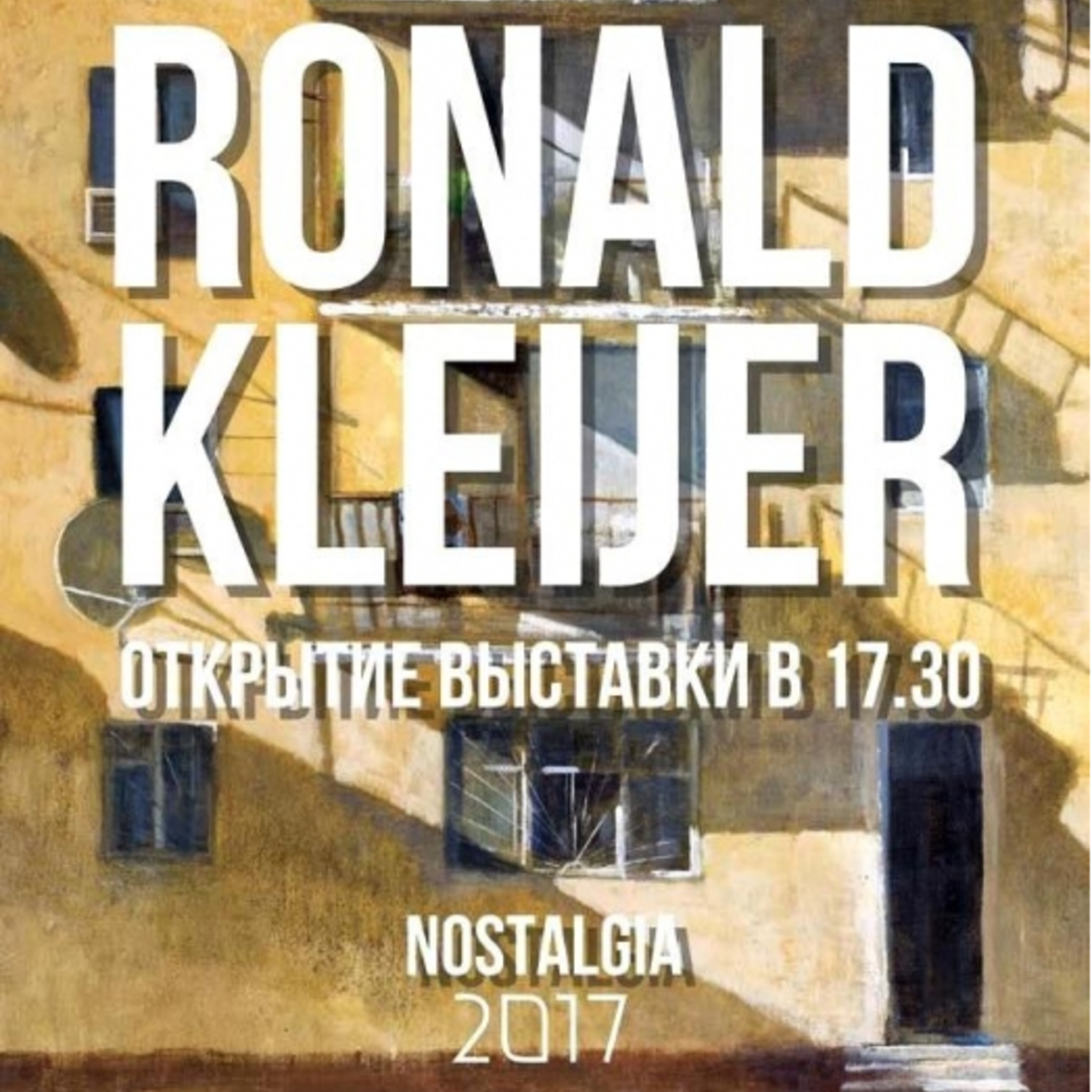 Exhibition Ronald Klyayera Nostalgiya 2017